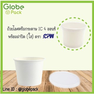 (จำนวน 200 ชุด-300 ชุด)ถ้วยไอศครีมกระดาษ IC 4 oz.พร้อมฝาเรียบใส Ice Cream Paper Cup 4 Oz.with LID