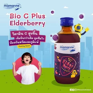 Mamarine Bio-C Plus Elderberry มามารีน สีม่วง [120 ml.] รสเบอร์รี่ หอมอร่อย ทานง่าย