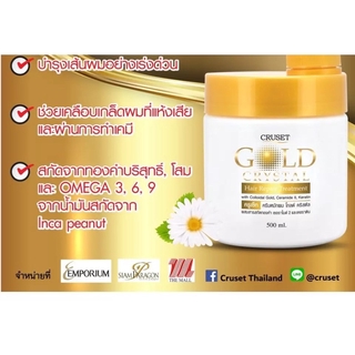 💡ครูเซ็ท โกลด์ คริสตัล Cruset Gold Crystal Hair Repair Treatment ครีมหมักผม 500ml ช่วยเคลือบเกล็ดผม ที่แห้งเสีย (สีขาว)