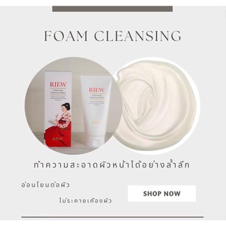 🌼ริวโกล์ด สเนล โฟม (Riew gold snail foam cleansing) นูทริชั่น คลีนซิ่ง โฟม🌼