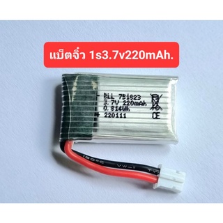 แบตโดรน Lipo 220 mAh. 3.7v ปลั๊ก XH2.54