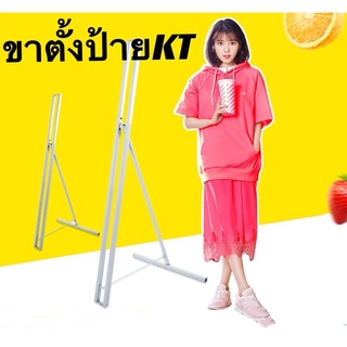 ขาตั้งป้าย  โครงตั้งป้าย 40*120CM Standy สแตนดี้  ป้ายโฆษณา ขาตั้งป้ายPP Board ป้ายพีพีบอร์ด ขาตั้ป้ายฟิวเจอร์บอร์ด