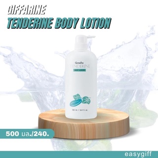 Giffarine Tenderine Body lotion กิฟฟารีน โลชั่นถนอมผิว เทนเดอรีน โลชั่น ครีมทาผิว โลชั่นแตงกวา ขนาด 500 มล.