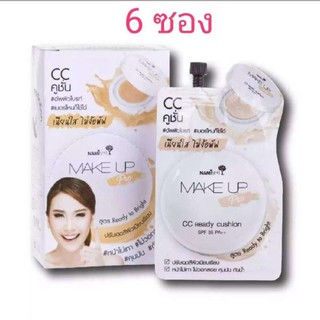 ( 6 ซอง) Nami make up pro CC ready cushion 7ml.  นามิ เมคอัพโปร ซีซี เรดดี้ คุชชั่น