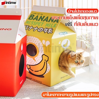 Intime บ้านแมว กล่องบ้านแมว ที่ฝนเล็บกล่องนม Milk Box ของเล่นแมว กล่องลับเล็บแมว ที่นอนแมว บ้านสัตว์เลี้ยง คอนโดแมว