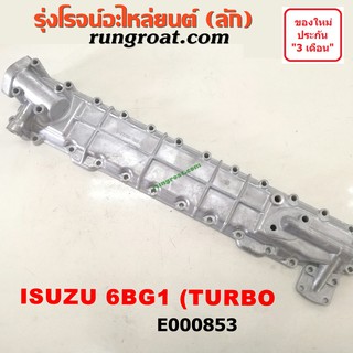 E000853 ฝาออยคูลเลอร์ ออยข้างเครื่อง ISUZU อีซูซุ อีซุซุ เครื่อง 6BG เทอร์โบ TURBO