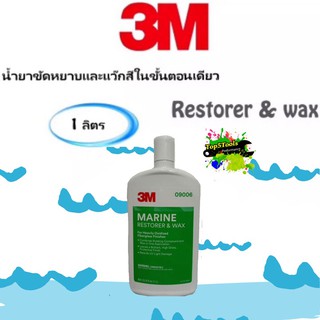 น้ำยาขัดหยาบและแว๊กสีในขั้นตอนเดียว 1L. 3M 09006