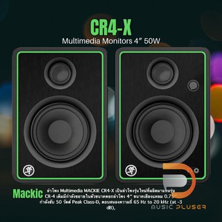 Mackie CR4-X 4″ Multimedia Monitors ลำโพงมอนืเตอร์ เสียงคุณภาพระดับสตูดิโอบนเดสก์ท็อปของคุณในราคาสุดคุ้ม พร้อมประกัน 1ปี