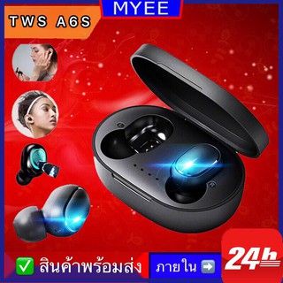 🔥พร้อมส่ง🔥หูฟังบลูทูธ TWS-A6S Bluetooth5.0 หูฟังไร้สายเบสหนัก แบตอึด ขนาดกระทัดรัด พกพาสะดวก