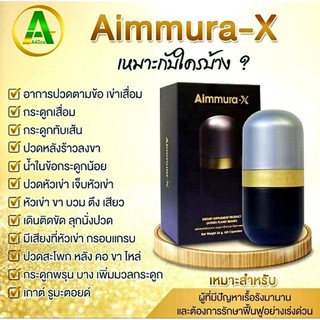 🎈สินค้าแท้100%🎈ตัดโค้ด ล็อตใหม่ราคาส่งเอมมูร่าXAimmura Xสารสกัดงาดำเซซามินข้อปวดข้อปวดเข่า