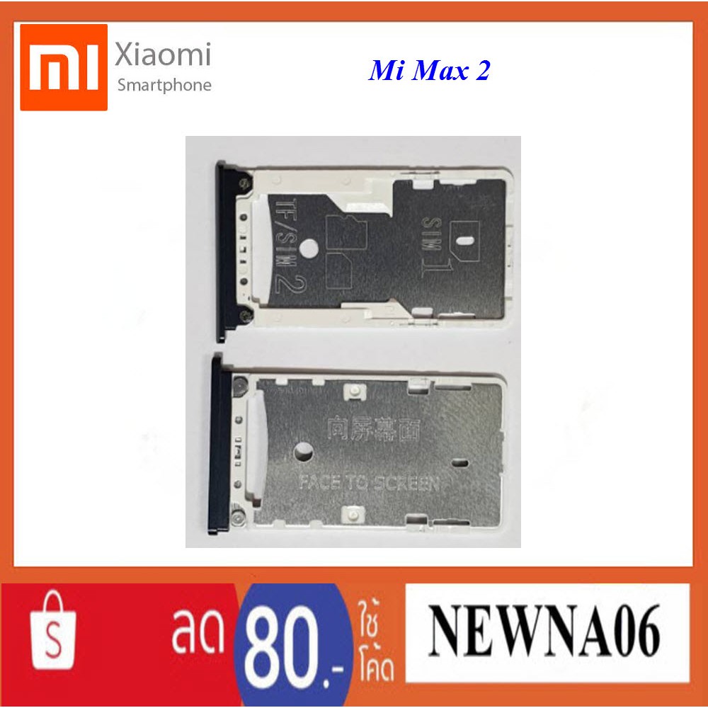 ถาดใส่ซิมการ์ด Xiaomi Mi Max 2