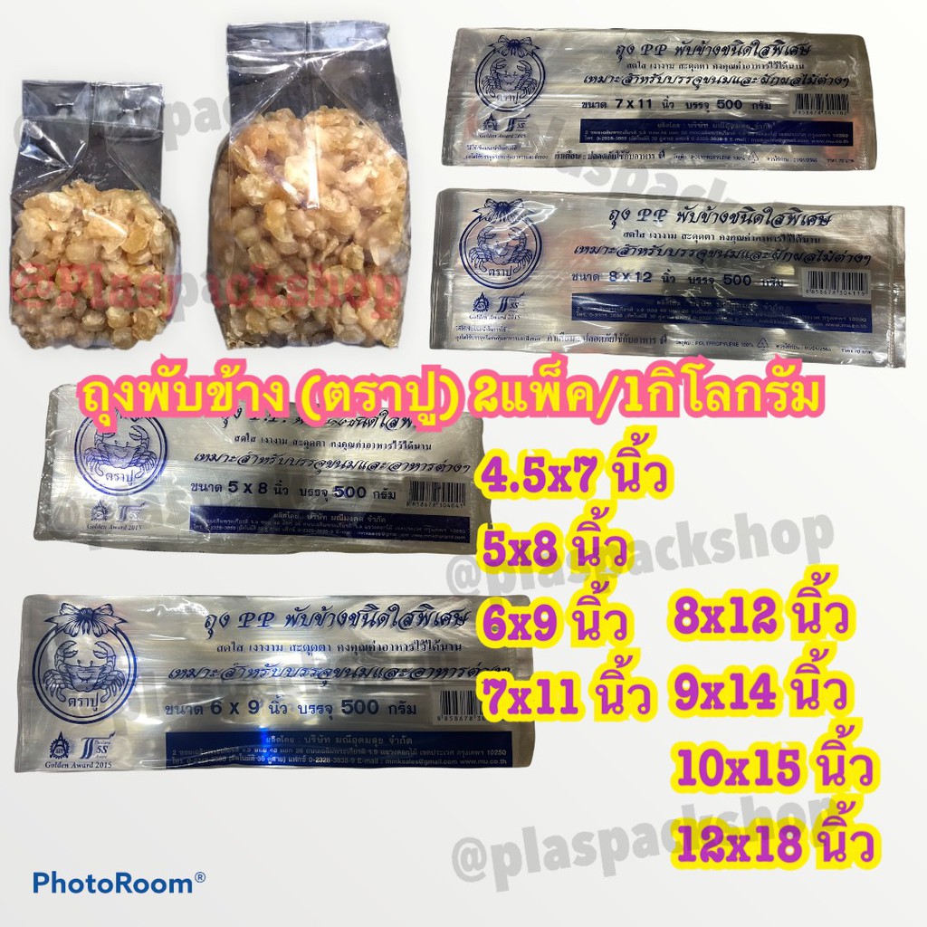 <1กิโลกรัม> ถุงใสหนาพับข้าง ขยายข้าง ตราปู ใส่คุ้กกี้ ใส่ขนม ขนาด 4.5 นิ้ว -12 นิ้ว