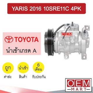 คอมแอร์ นำเข้า โตโยต้า ยาริส 2016 10SRE11C 4PK คอมเพรสเซอร์ คอม แอร์รถยนต์ YARIS 2016 7323 054