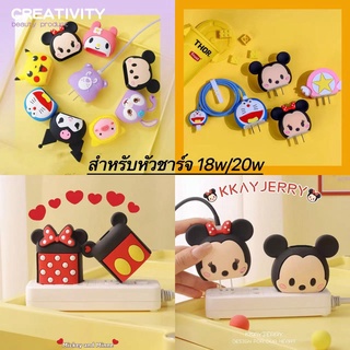 (ส่งจากไทย) 35ลาย เคส สายชาร์จ ลายการ์ตูนน่ารัก สำหรับPower *18W/20W  ตัวถนอมสายชาร์จ Cable Protector