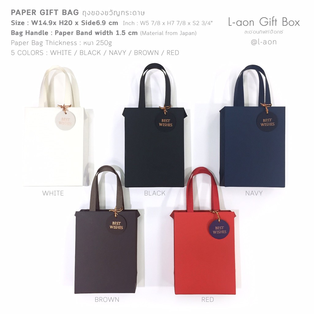 Paper Gift Bag :  ถุงของขวัญกระดาษ | ขนาด / Size cm : W 14.9 x H 20 x Side 6.9 cm