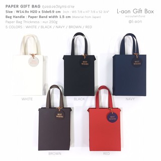 Paper Gift Bag :  ถุงของขวัญกระดาษ