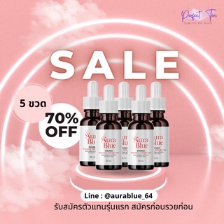 [โปร 5 ขวด] เซรั่มหน้าใส ลดริ้วรอย สิวฝ้า กระ Aura Blue ออร่าบลู เฉลี่ยเหลือเพียงขวดละ 199 บาท