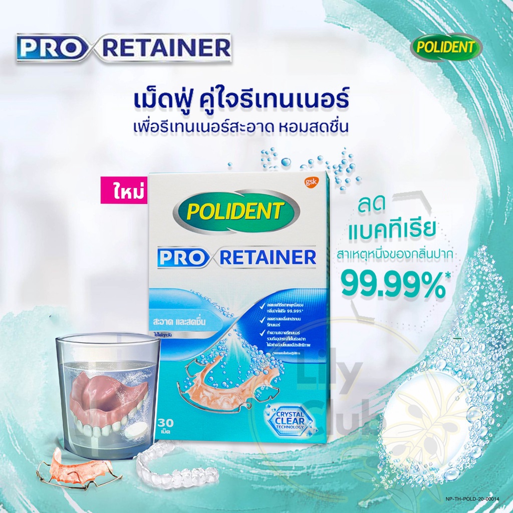 POLIDENT PRO RETAINER 30'S โพลิเดนท์ โปร รีเทนเนอร์ 30 เม็ด เม็ดฟู่ทำความสะอาดรีเทนเนอร์