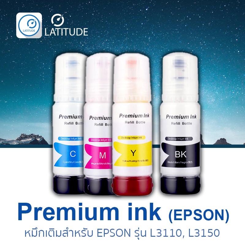 Premium Ink 003 สำหรับ Epson หมึกเติม พรีเมียม สำหรับรุ่น L3110 L3150 เอปสัน 4 สี