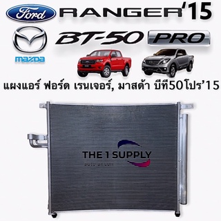 แผงแอร์ ฟอร์ด เรนเจอร์ 2015 มาสด้า บีที50โปร ธันเดอร์ 2015 Ford Ranger Mazda BT50Pro Thunder’15  Condenser แผงคอยล์ร้อน