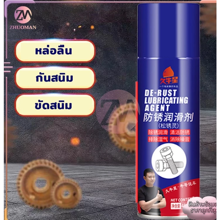น้ำยากัดสนิมและล้างโซ่ 450ML thumbnail 4