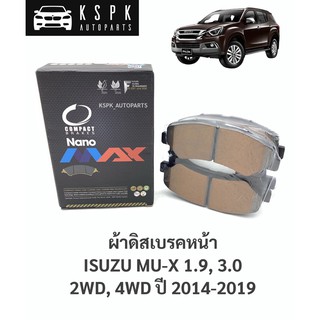 ผ้าเบรค/ผ้าดิสเบรคหน้า อีซูซุมิวเอ็กซ์ ISUZU MU-X 1.9, 3.0 2WD, 4WD ปี 2014-2019 / DNX721