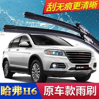 Great Wall Harvard H6 Wiper Blade 1113 Old 201516 New Sport Edition Boneless Original Wiper Strip