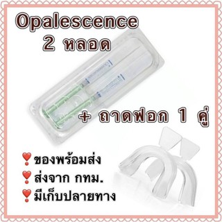 💯ของแท้ ของใหม่💯 opalescence 15 20 35 % จำนวน 2 หลอด และ ถาดพิมพ์ฟัน 1 คู่