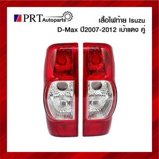 ไฟท้าย ISUZU D-MAX อีซูซุ ดีแม็กซ์ ปี2007-2011 เบ้าแดง 1คู่ ยี่ห้อ DIAMOND