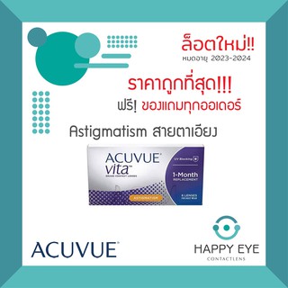 🔥ใช้โค้ดลด20% หรือ รับเงินคืนได้🔥ACUVUE VITA for Astigmatism คอนแทคเลนส์ใส (สายตาสั้น/ยาว-เอียง) รายเดือน:1 กล่อง (3 คู่