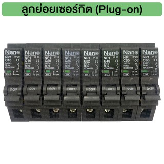 ลูกย่อยเซอร์กิต เบรคเกอร์ Circuit Breaker 1P 6kA