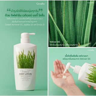 Body Lotion โลชั่นกิฟฟารีน โลชั่นทาผิว โลชั่น กลิ่นสปา หญ้าแฝก บำรุงผิวกาย vetiver Oil โลชั่นน้ำหอม โลชั่นบำรุงผิวกาย