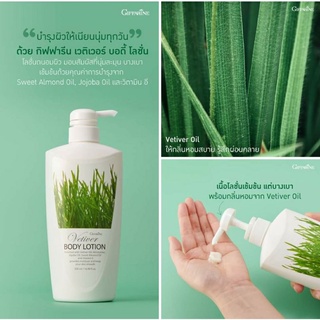 Body Lotion โลชั่นกิฟฟารีน โลชั่นทาผิว โลชั่น กลิ่นสปา หญ้าแฝก บำรุงผิวกาย vetiver Oil โลชั่นน้ำหอม โลชั่นบำรุงผิวกาย