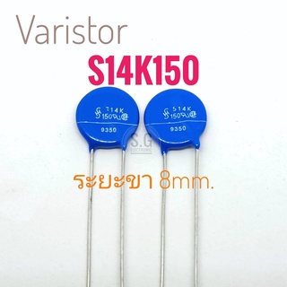 ((ชุด 2ตัว)) Varistor S14K150