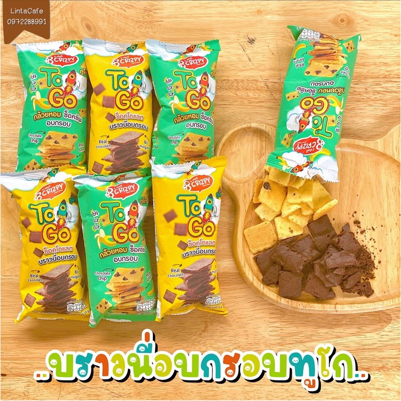 🔥พร้อมส่ง🔥บราวนี่ทูโกBrownie To Go🍫