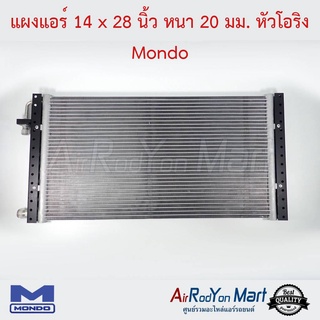 แผงแอร์ 14 x 28 นิ้ว หนา 20 มม. หัวโอริง Mondo