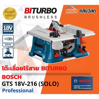 โต๊ะเลื่อยไร้สาย BITURBO  BOSCH GTS 18V-216 เฉพาะตัวเครื่อง (ส่งฟรี)