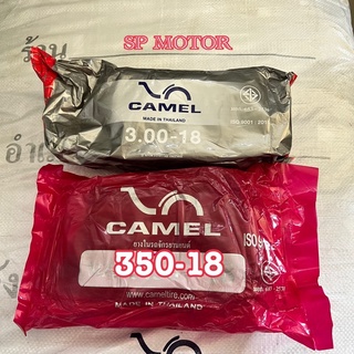 ยางในมอเตอร์ไซค์ขอบ18CAMELเบอร์300-18/350-18(พร้อมส่ง)