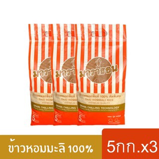 (ส่งฟรี) ข้าวมาราธอน ข้าวหอมมะลิเก่าแท้ 100% ปี62/63 คัดพิเศษ ขนาด 5 กิโลกรัม (แพ็ค 3 ถุง)