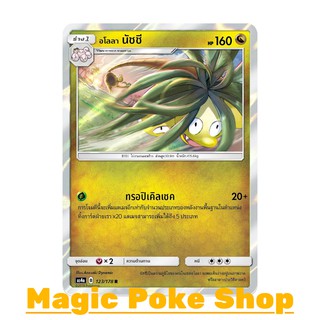 อโลลา นัชชี (R/SD,Foil) มังกร ชุด เทพเวหา การ์ดโปเกมอน (Pokemon Trading Card Game) ภาษาไทย