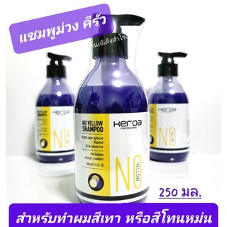 แชมพูม่วง คีรัว Keroa No Yellow Shampoo