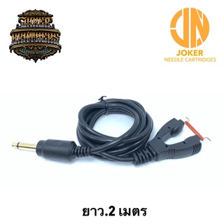 สายเกี่ยวเครื่องสัก Tattoo Clip cord