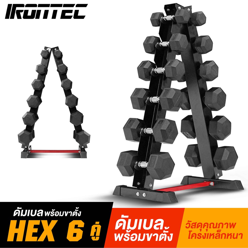 [PRE-ORDER 30 วัน]  ดัมเบล HEX 6 คู่ (2.5-15KG) พร้อมขาตั้ง - เครื่องออกกำลังกาย แบรนด์ IRONTEC