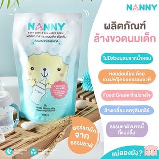 Nanny ผลิตภัณฑ์ล้างขวดนมเด็ก ลดการสะสมของสารตกค้าง ปราศจากสารเคมี ขนาด 600 ml. (ถุงรีฟิว)