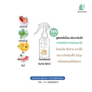 สเปย์พรีเมี่ยมหัวฟ็อกกี้ขนาด 50 ml