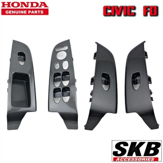 ครอบสวิตช์กระจกไฟฟ้า  HONDA CIVIC FD ลายมุ้ง อะไหล่แท้ศูนย์ ฝาครอบสวิตช์กระจกไฟฟ้า เคลือบลาย สวิตช์กระจกลายตาข่ายเล็ก