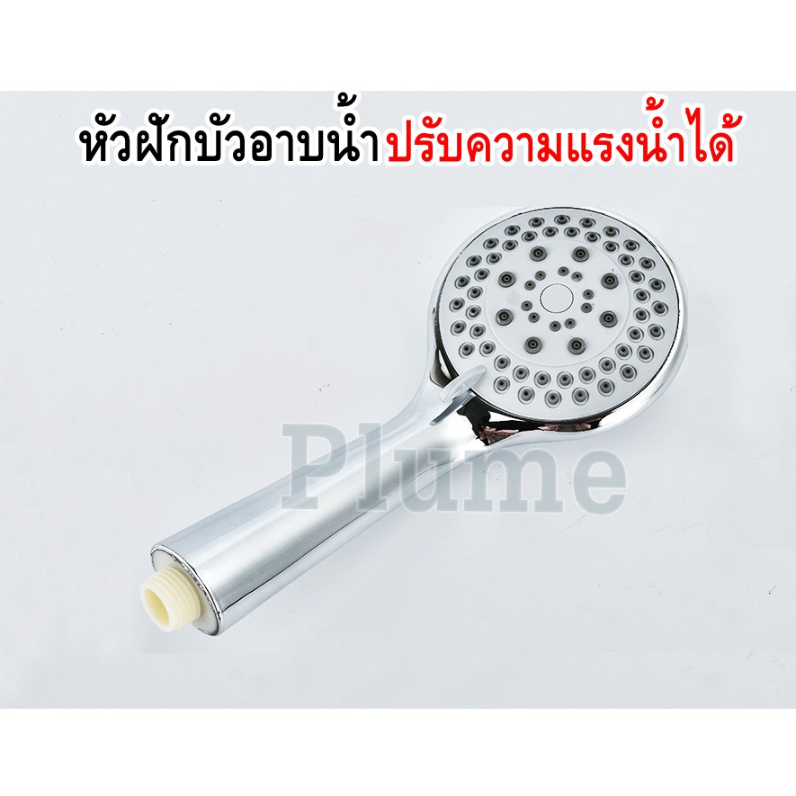 หัวฝักบัวอาบน้ำ ปรับความแรงของน้ำได้ ผลิตจาก abs อย่างหนา เคลือบโครเมียม  สวยงาม