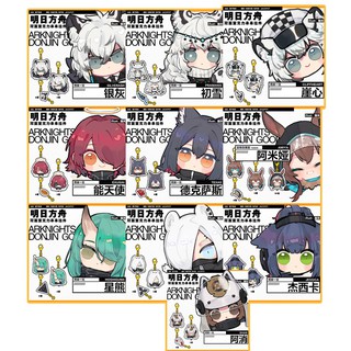 พวงกุญแจลาย อาร์คไนท์ Keychain Arknights Set 2