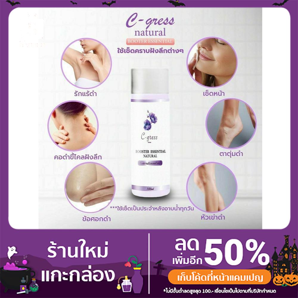 C-gress  ฟื้นฟูเซลล์ผิว  5 ขวด เเถมกระเป๋า