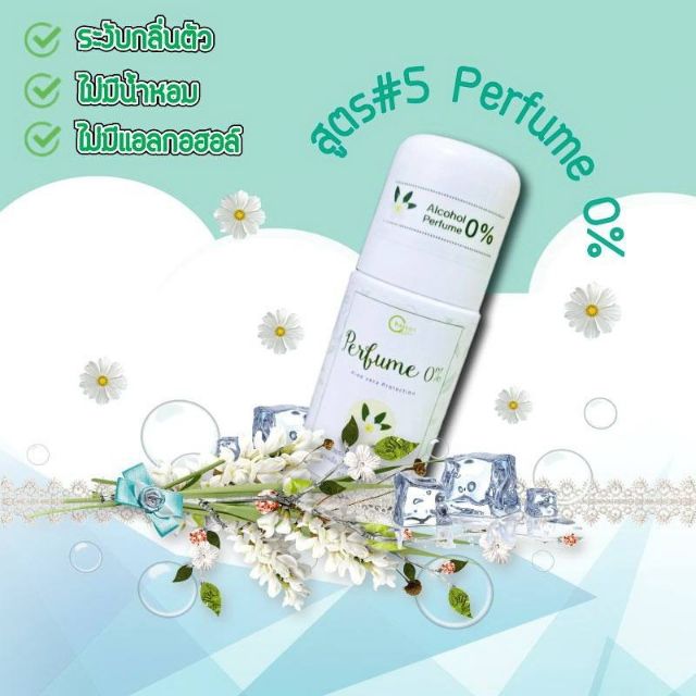 ❤ โรลออนระงับกลิ่นกายชัยสิริ สูตรอ่อนโยน Chaisiri Brand 👉🏻 Alcohol-Free (Whitening Roll-On) - สูตร สีขาว